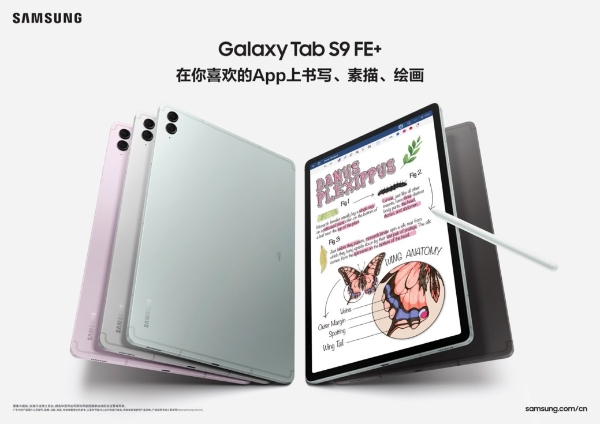 悦享旗舰体验 三星Galaxy Tab S9 FE｜Tab S9 FE+｜Buds FE正式开售