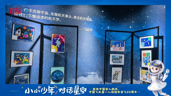纪念杨利伟首飞太空20周年 宜品“小小少年对话星空”主题画展点亮航天梦想