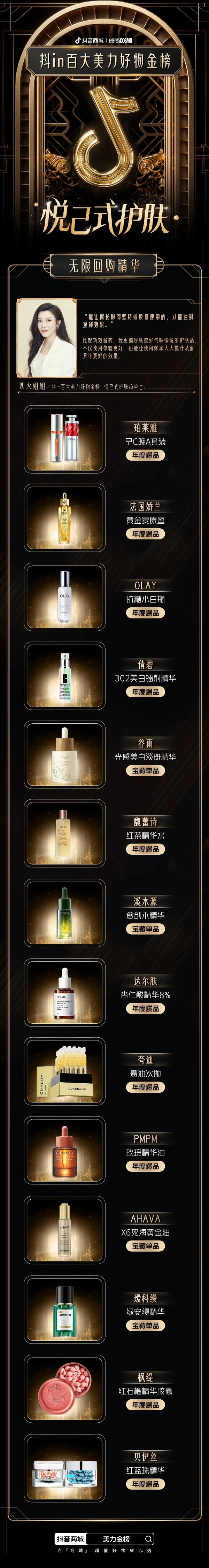 抖in百大美力好物金榜发布，再造“美力”新风