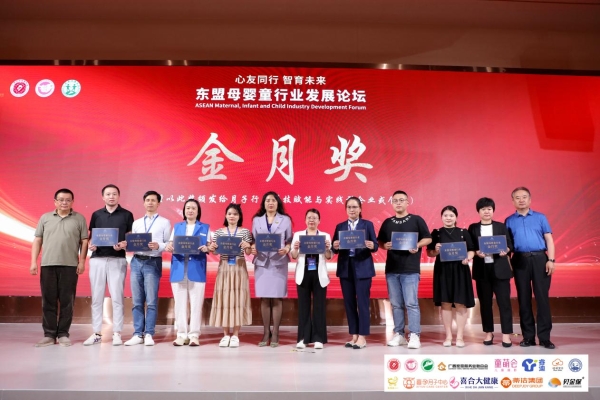 “心友同行 智育未来”东盟母婴童行业发展论坛在桂召开 