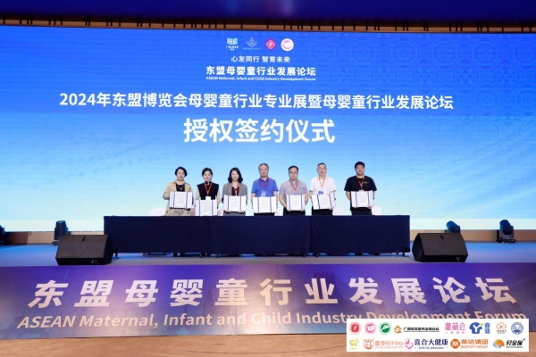 “心友同行 智育未来”东盟母婴童行业发展论坛在桂召开 