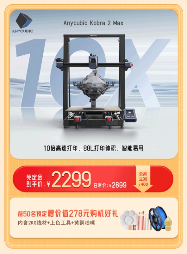 200个免定金、100个半价及返红包名额！纵维立方双11预售开启