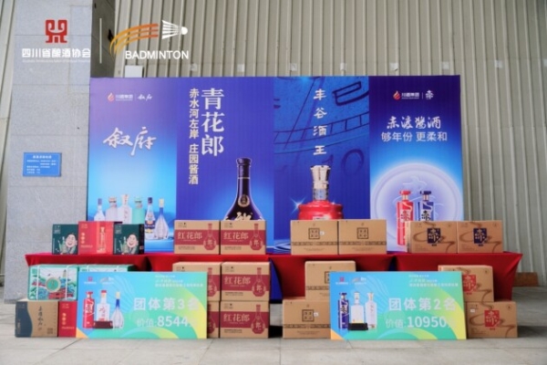  水井坊杯2023年四川省酒类行业职工羽毛球大奖赛在成都举办