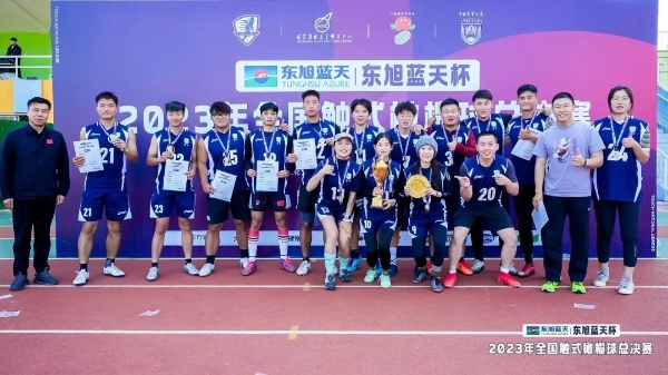 东旭蓝天杯2023年全国触式橄榄球总决赛在京年度收官