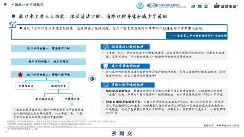 定位中国人口腔菌群研究，BOP如何撬动口腔市场新增量？ 