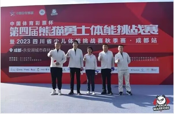 中国体育彩票杯第四届熊猫勇士体能挑战赛完美收关