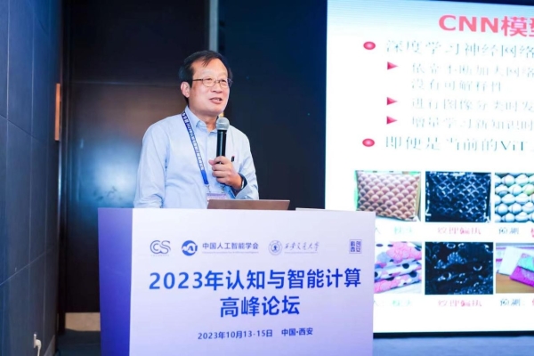 西安未来人工智能计算中心亮相2023年认知与智能计算高峰论坛