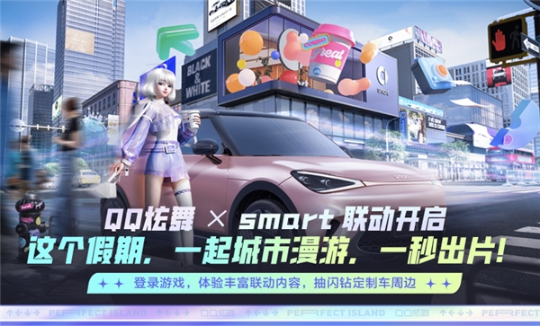 当smart遇上QQ炫舞，青春花火四溅