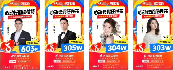 携手「黄飞鸿理疗养生」「永辉超市」，抖音生活服务打造节点商家营销新名片