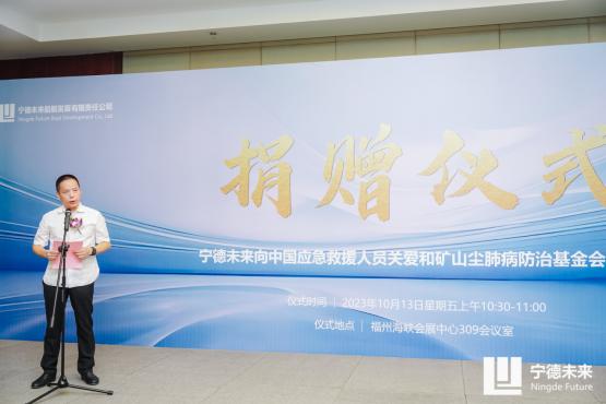  宁德未来向中国应急救援人员关爱和矿山尘肺病防治基金会捐赠 10艘冲锋舟 