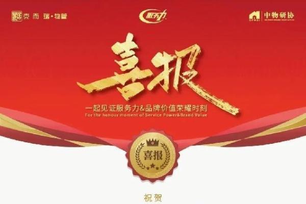 鑫苑脱颖而出，成2023中国物业服务力百强企业