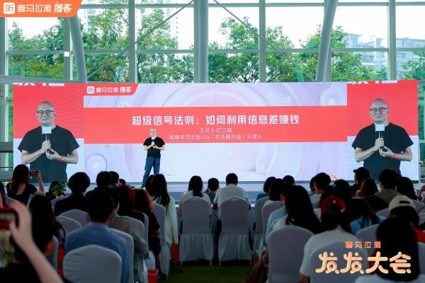 喜马拉雅在深圳举办播客“发发大会”：找财富密码，听喜马播客