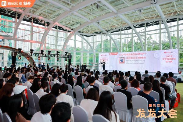喜马拉雅在深圳举办播客“发发大会”：找财富密码，听喜马播客