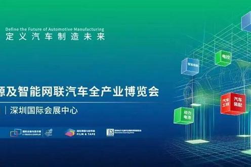 AWC 2023深圳国际新能源及智能网联汽车全产业博览会将于10月11日盛大开幕