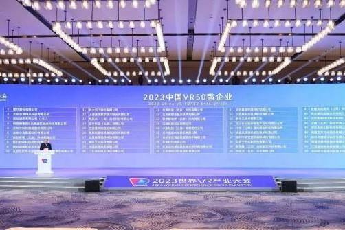 恒信东方荣膺“2023中国VR50强企业” 