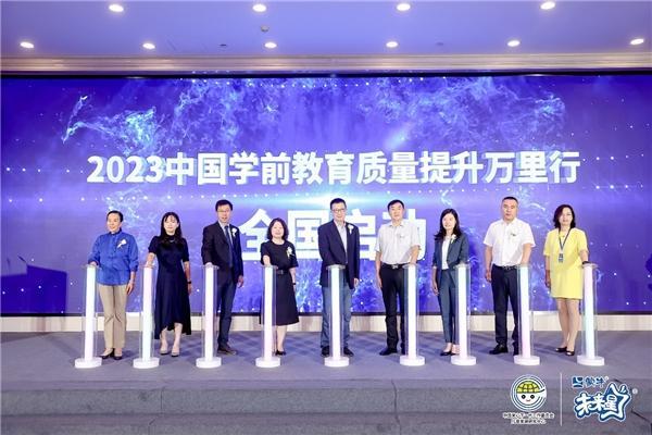 2023中国学前教育质量提升万里行项目启动，蒙牛未来星再度携手开展吃动平衡教育