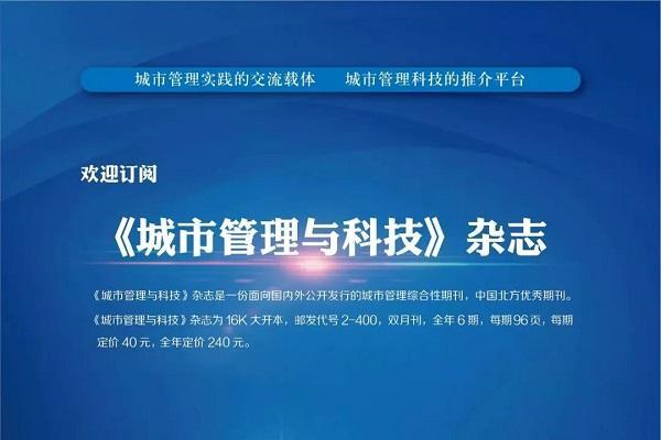 科技赋能，开创“智慧执法”新篇——非现场执法全流程闭环的“李沧模式”