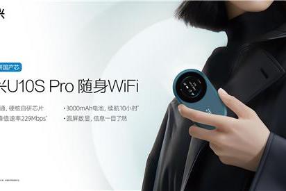 中兴U10S Pro 随身WiFi上市 自研国产芯 售价269元
