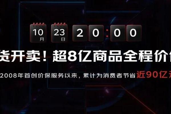 京东11.11联合众品牌共倡“真低价” 服饰美妆爆款跨店每满299减50