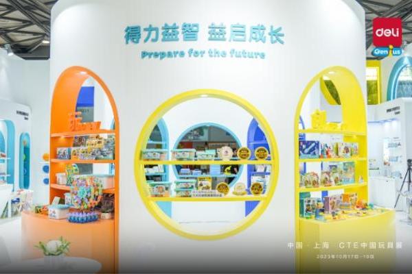 国内外获奖产品齐亮相 得力益智携超强阵容登陆CTE中国玩具展和玩博会