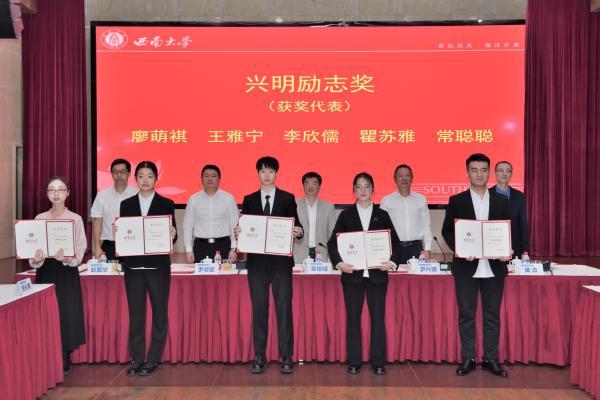  尹兴明教育基金举行颁奖典礼 412名西南大学师生获奖