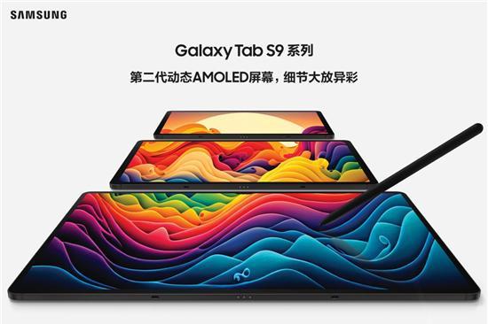 告别低效率 用三星Galaxy Tab S9系列办公省心更轻松