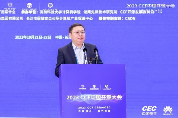 CCF中国开源大会召开 华为软件开源构建万物智联技术底座