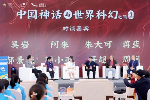 “中国神话与世界科幻之间”论坛亮相世界科幻大会