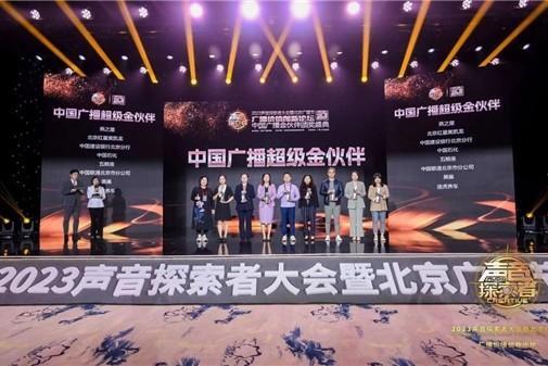 美巢集团股份公司荣膺“2023年中国广播超级金伙伴”