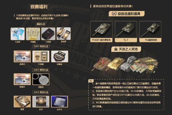 《坦克世界》百万奖金WCI上海见 10月26日售票开启