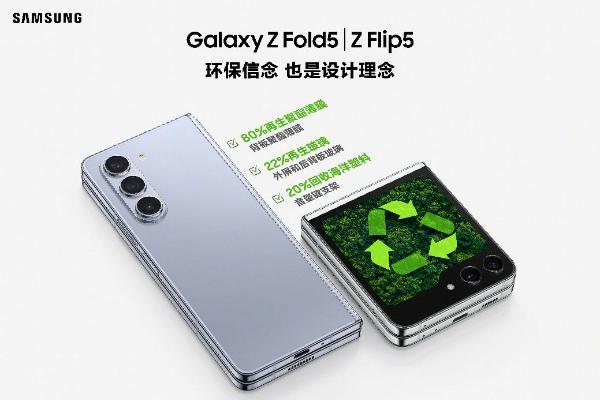 可持续设计再进一步 三星Galaxy Z Flip5再次带来有意义的创新