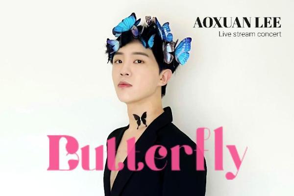  李奥轩举办线上演唱会《Butterfly》
