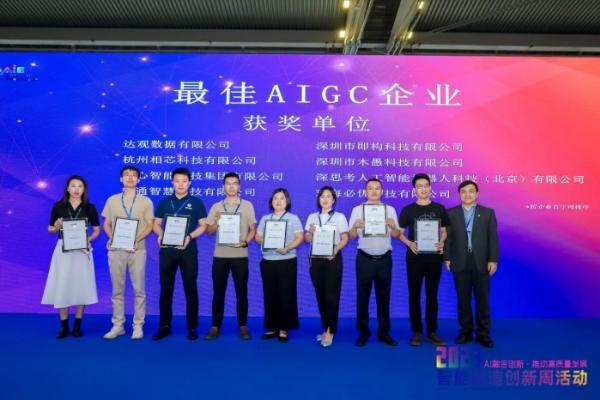 让“好用”的数字人创造更大的价值，相芯科技获评最佳AIGC企业奖