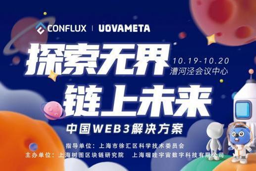 奂岛iMFun受邀参加“探索无界，链上未来—中国Web3解决方案”盛会