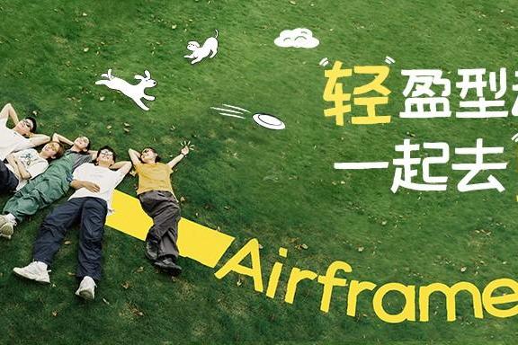 全新JINS Airframe轻量眼镜系列，与你一起野行万里路