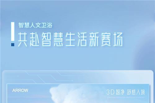  箭牌家居达成全球500万台智能马桶里程碑，见证中国品牌向上发展