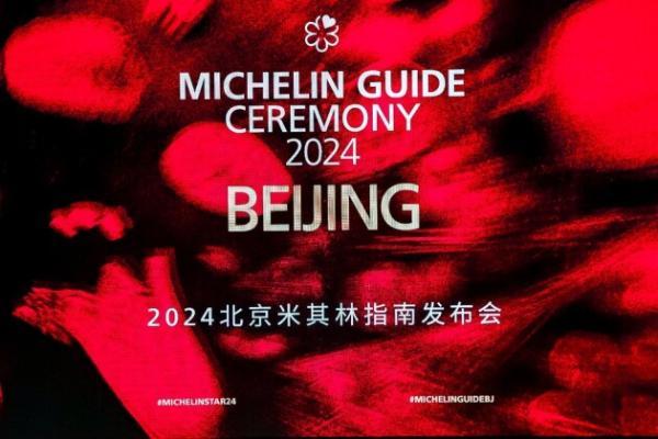 2024北京米其林指南发布 官方合作伙伴欧丽薇兰橄榄油助力探寻“星聚无界”