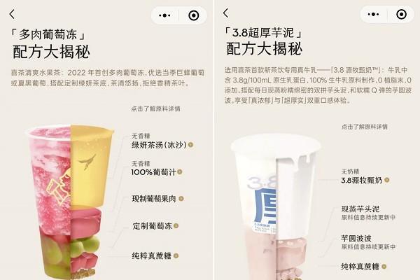 喜茶宣布公开产品配方原料信息，新茶饮行业进入配料表时代