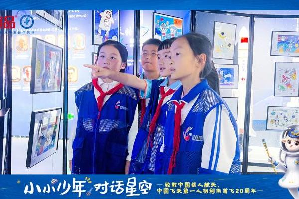 致敬中国载人航天首飞20周年 宜品乳业“小小少年对话星空”主题画展成功举办