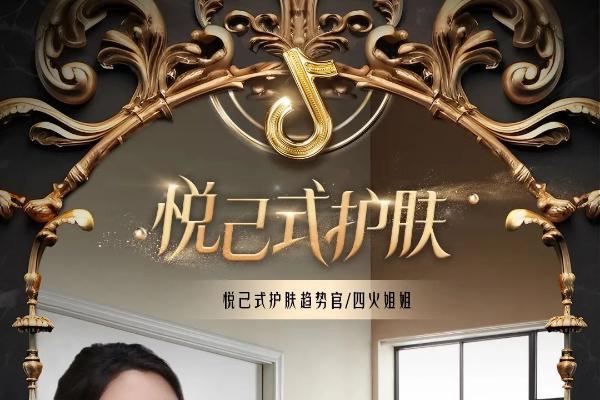 抖in百大美力好物金榜发布，再造“美力”新风