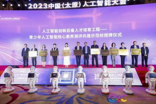  2023中国（太原）人工智能大会举行：聚焦制造业振兴 助力高质量发展