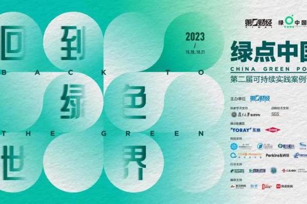 全棉时代获第二届“绿点中国“可持续实践案例评选提名 