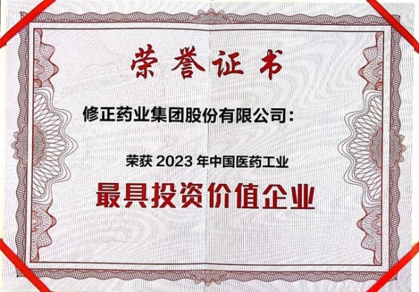  喜报！修正药业连续12年蝉联中国医药工业百强前十！ 