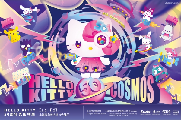 超萌宇宙开启！Hello Kitty Cosmos 50周年光影特展等你探索！