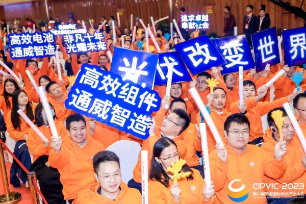 通威太阳能10年庆典暨2023第六届中国国际光伏产业大会欢迎晚会隆重举行