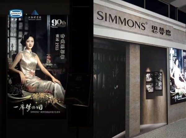 书中游梦，Simmons®席梦思上海图书馆“身边的老上海”主题展