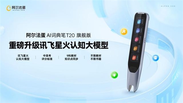  AI大模型带火学习新工具，阿尔法蛋等AI品牌双11销量飙升 