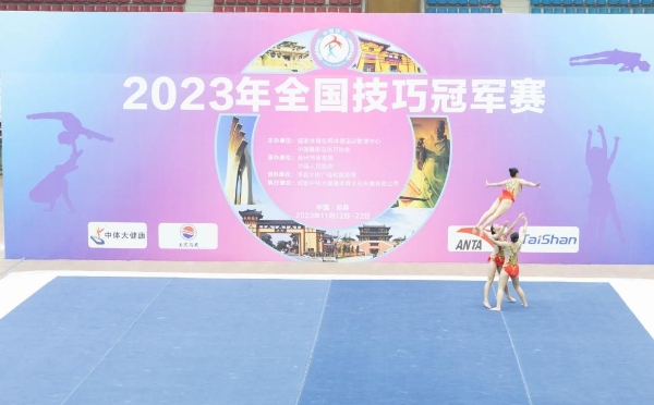 2023年全国技巧冠军赛在沛县圆满收官