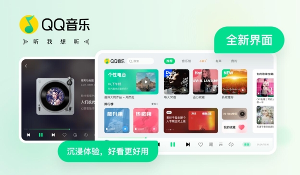  QQ音乐车机版更新2.5新版本，海量更新内容一文看完
