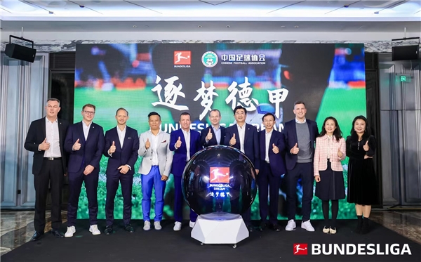 德甲与中国足协达成合作，Bundesliga Dream“逐梦德甲”项目正式启动